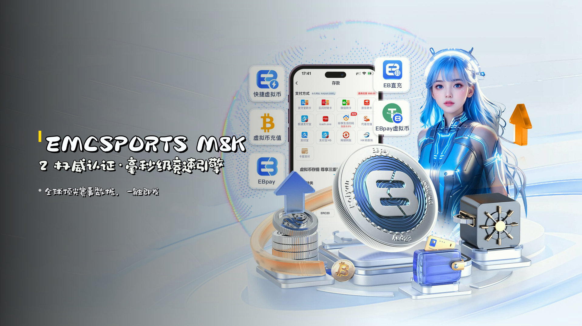 <strong>EMCSPORTS M8K2</strong> 权威认证·毫秒级竞速引擎